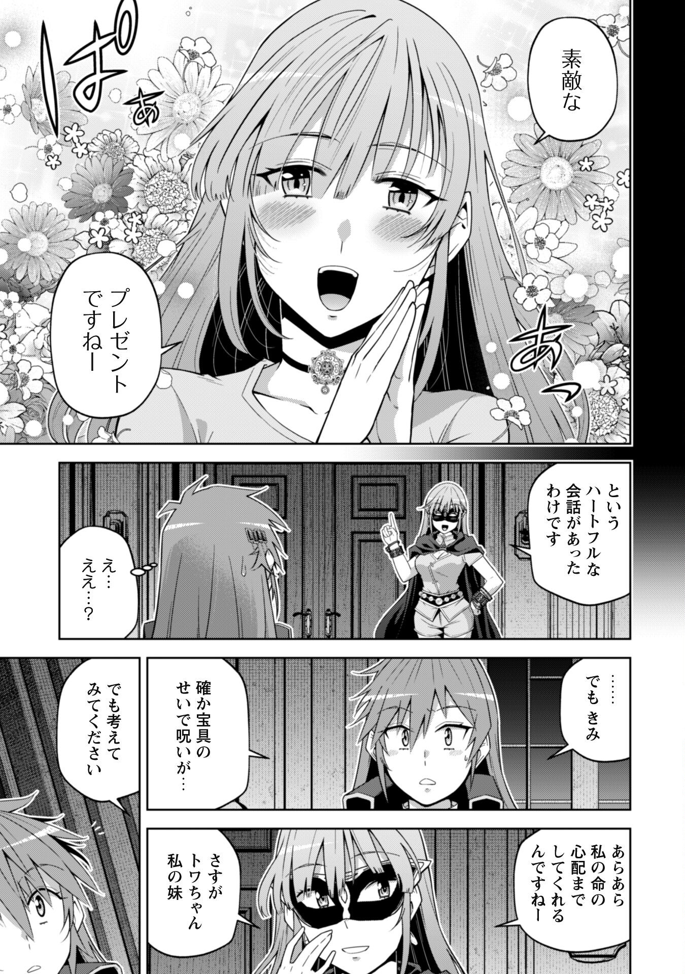 FUKUSHUU KANSUISHA NO JINSEI NISHUUME ISEKAITAN - RAW Chapter 57 page 7 - nihonkuni.com