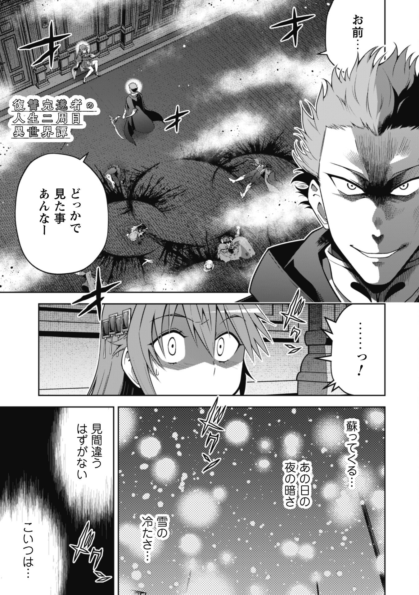 FUKUSHUU KANSUISHA NO JINSEI NISHUUME ISEKAITAN - RAW Chapter 56 page 2 - nihonkuni.com