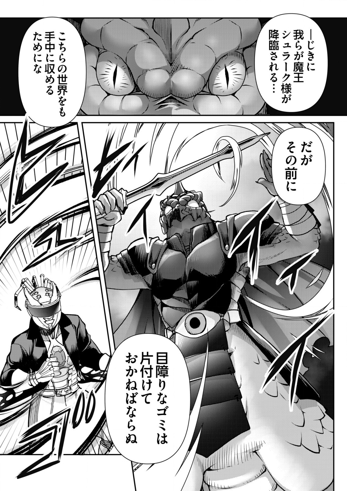 ISEKAI KAERI NO YUUSHA NI TSUIHOUSARETA OSSAN HERO, MAHOU SHOUJO SENTAI NI TENSHOKU SHIMASU Chapter 10 page 7 - nihonkuni.com