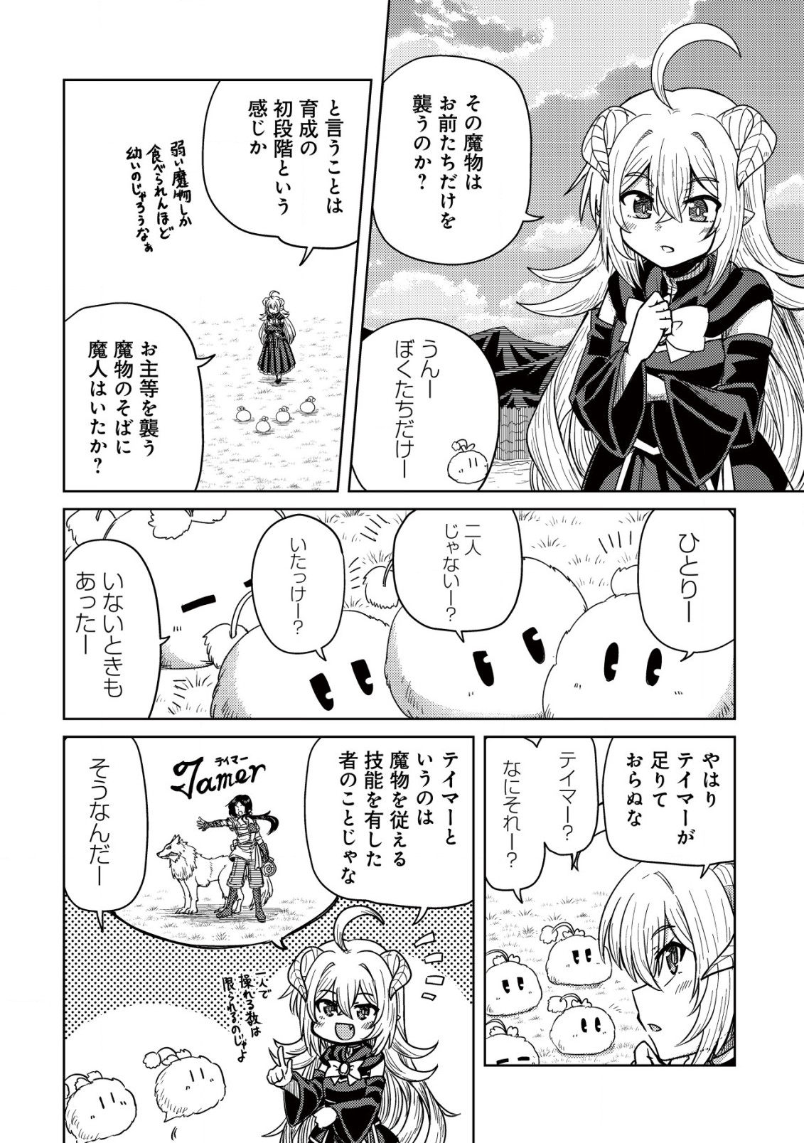 MOTO MAOU-SAMA NO NANGOKU SLOW LIFE - BUKA NI URAGIRARETA NO DE, MOFUMOFU-TACHI TO TANOSHIKU SLOW LIFE SURU NO JA Chapter 2 page 7 - nihonkuni.com