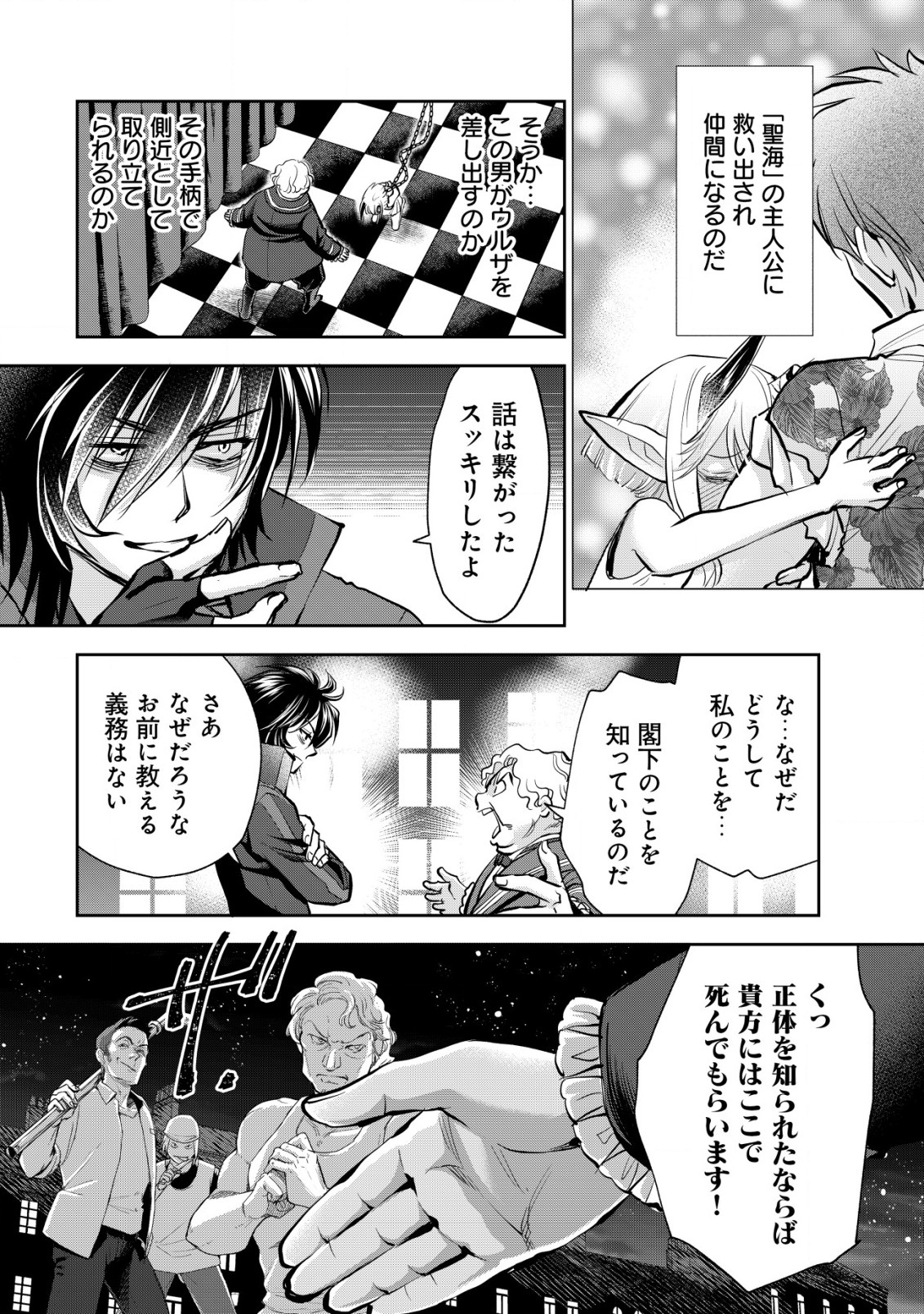 AKUGYAKU HADOU NO BRAVE SOUL Chapter 11 page 7 - nihonkuni.com