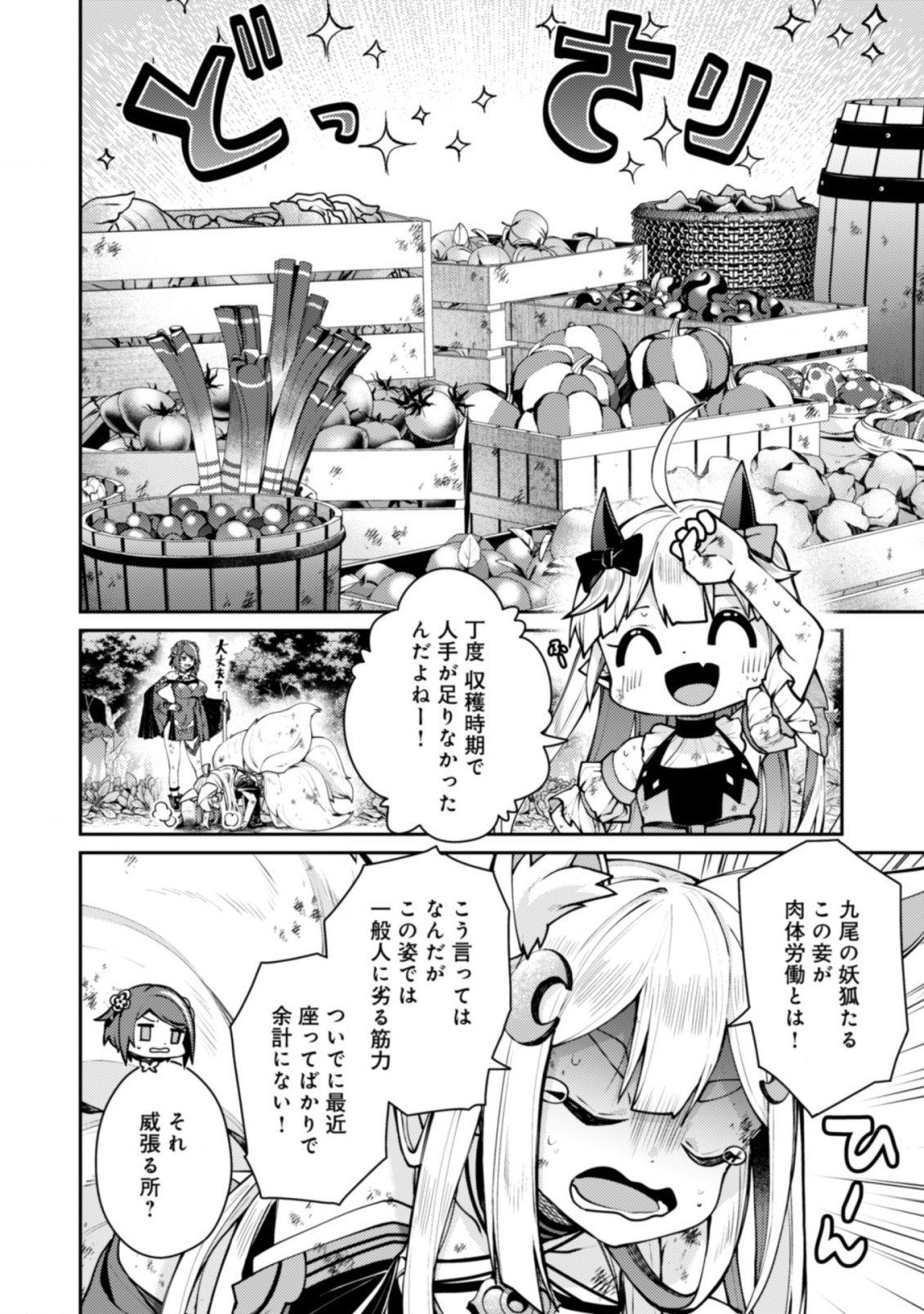 SEKAI SAIKYOU NO SHINJUU TSUKAI (MANGA) Chapter 21.2 page 7 - nihonkuni.com