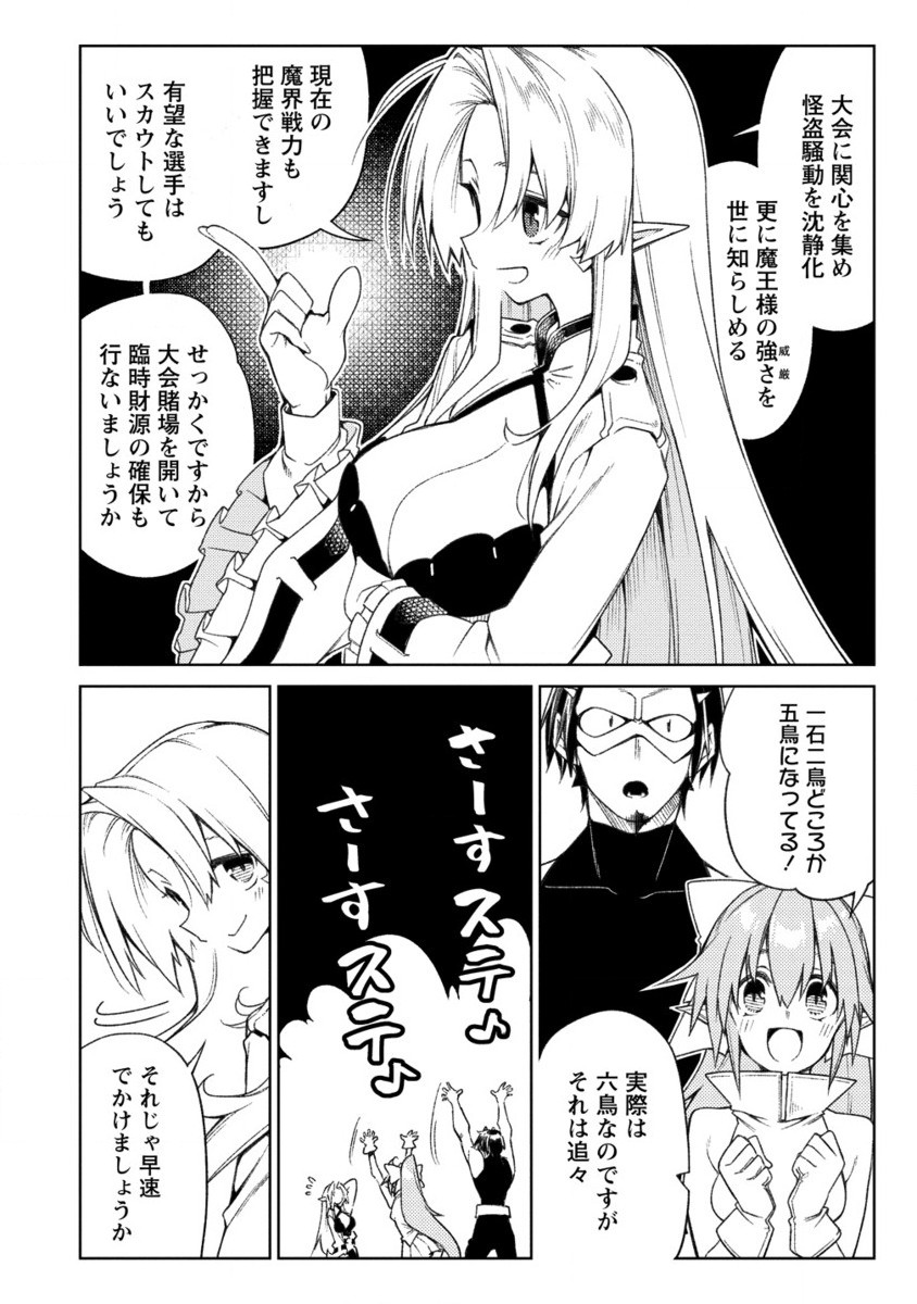 MANADESHI NI URAGIRARETE SHINDA OSSAN YUUSHA, SHIJOU SAIKYOU NO MAOU TOSHITE IKIKAERU (MANGA) - RAW Chapter 16.2 page 7 - nihonkuni.com