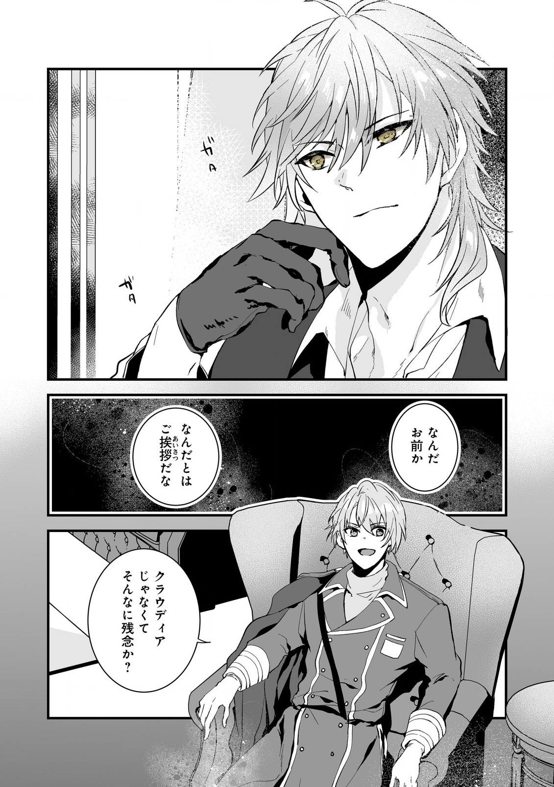 WATASHI NO OOKAMI OUJI Chapter 3.2 page 7 - nihonkuni.com