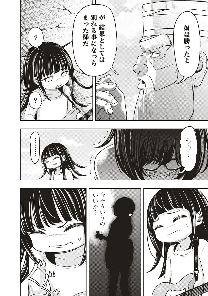 WEEKEND ROCKI 'N' GIRL Chapter 9.2 page 7 - nihonkuni.com