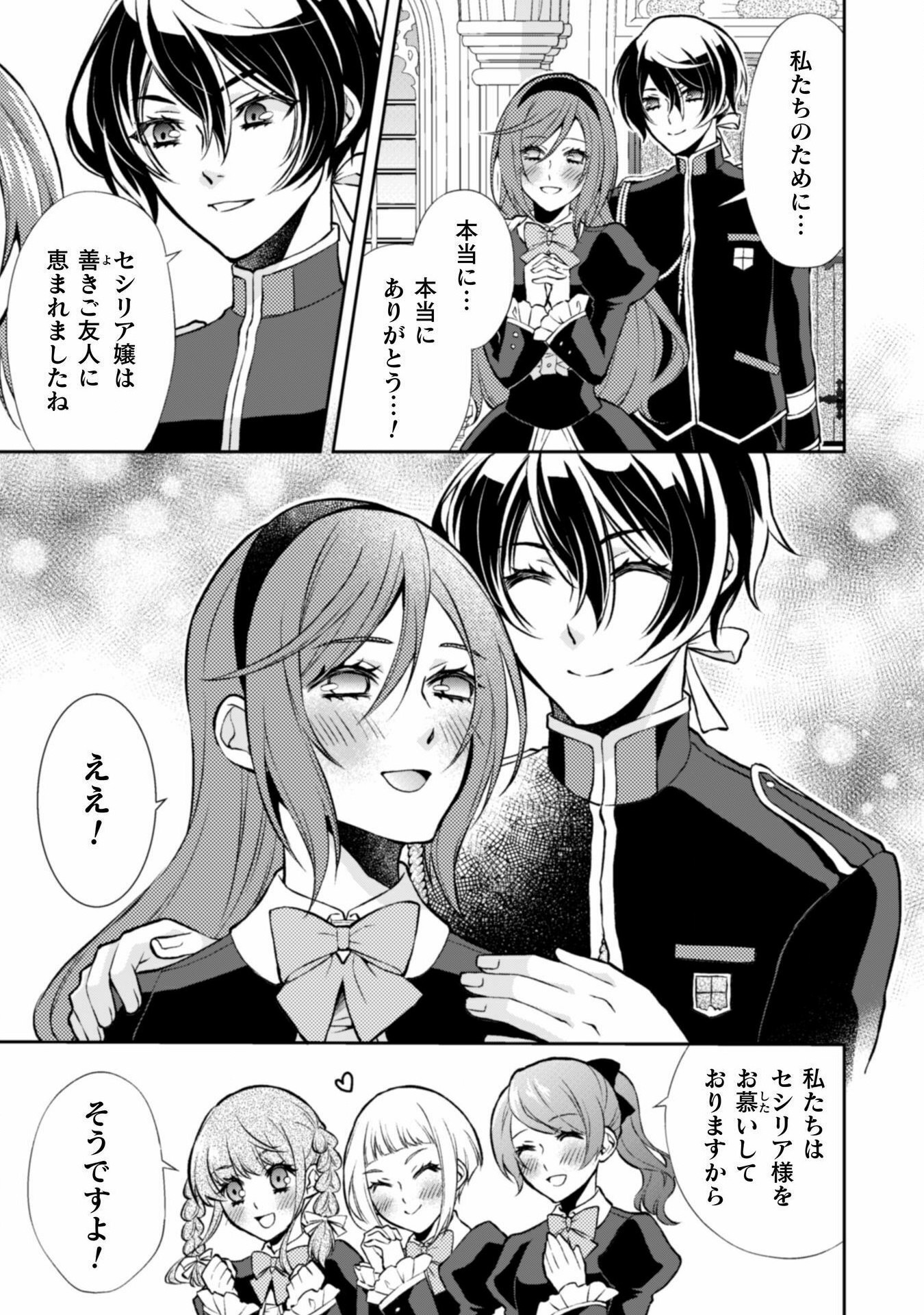 AKUYAKU REIJOU WA MOU ZENBU GA IYA NI NATTA NO DE, KIOKU SOUSHITSU NO FURI WO SURU KOTO NI SHITA Chapter 9 page 5 - nihonkuni.com