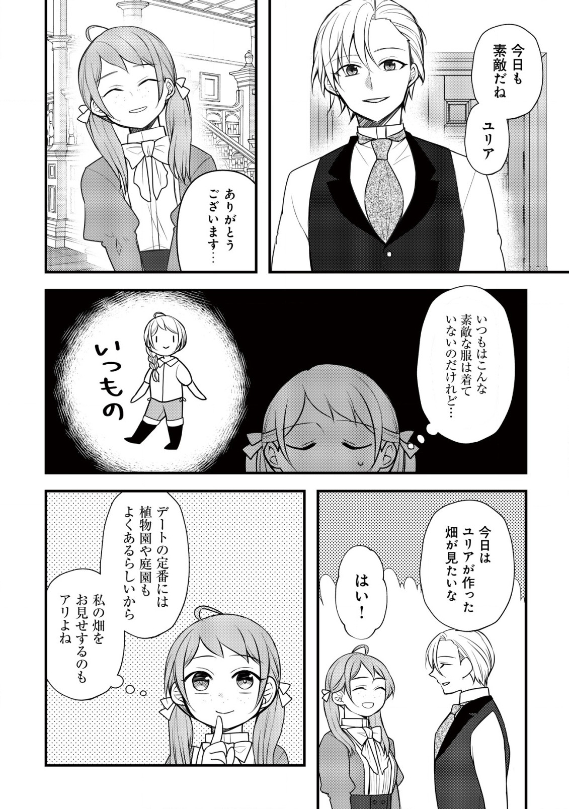 MOTO NOUDAI JOSHI NI WA AKUYAKU REIJOU WA MURI DESU! (KAKURA MATSURI) Chapter 4 page 7 - nihonkuni.com