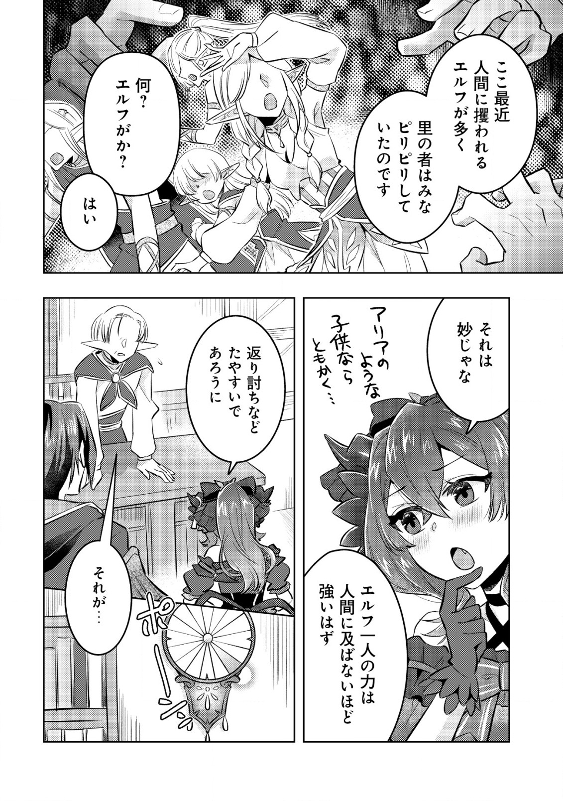 TENSEI SHITA LAST BOSS WA ISEKAI WO TANOSHIMIMASU Chapter 11 page 7 - nihonkuni.com
