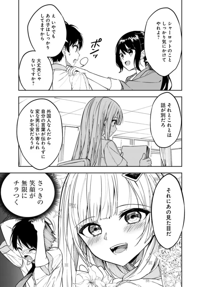MAIGO NI NATTEITA YOUJO WO TASUKETARA, OTONARI NI SUMU BISHOUJO RYUUGAKUSEI GA IE NI ASOBI NI KURU YOU NI NATTA KEN NITSUITE Chapter 6 page 7 - nihonkuni.com