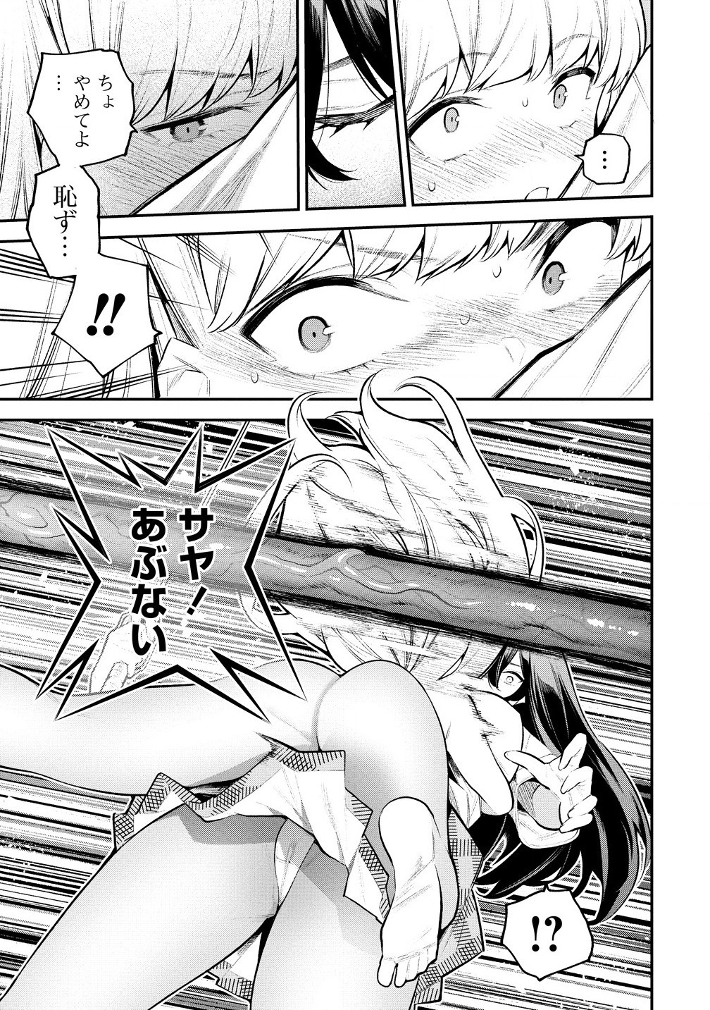 GIRLS ZOMBIE PARTY Chapter 4.1 page 7 - nihonkuni.com