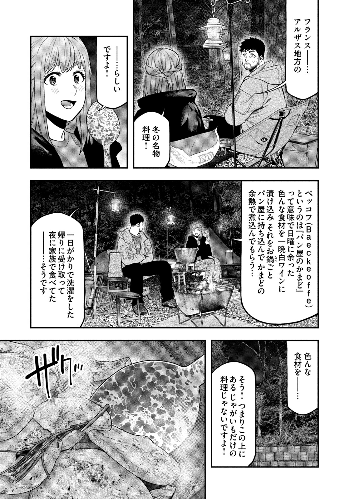 Read Solo Camping for Two Chapter 106 [High Quality / Full] - Page 7 - nicomanga.com