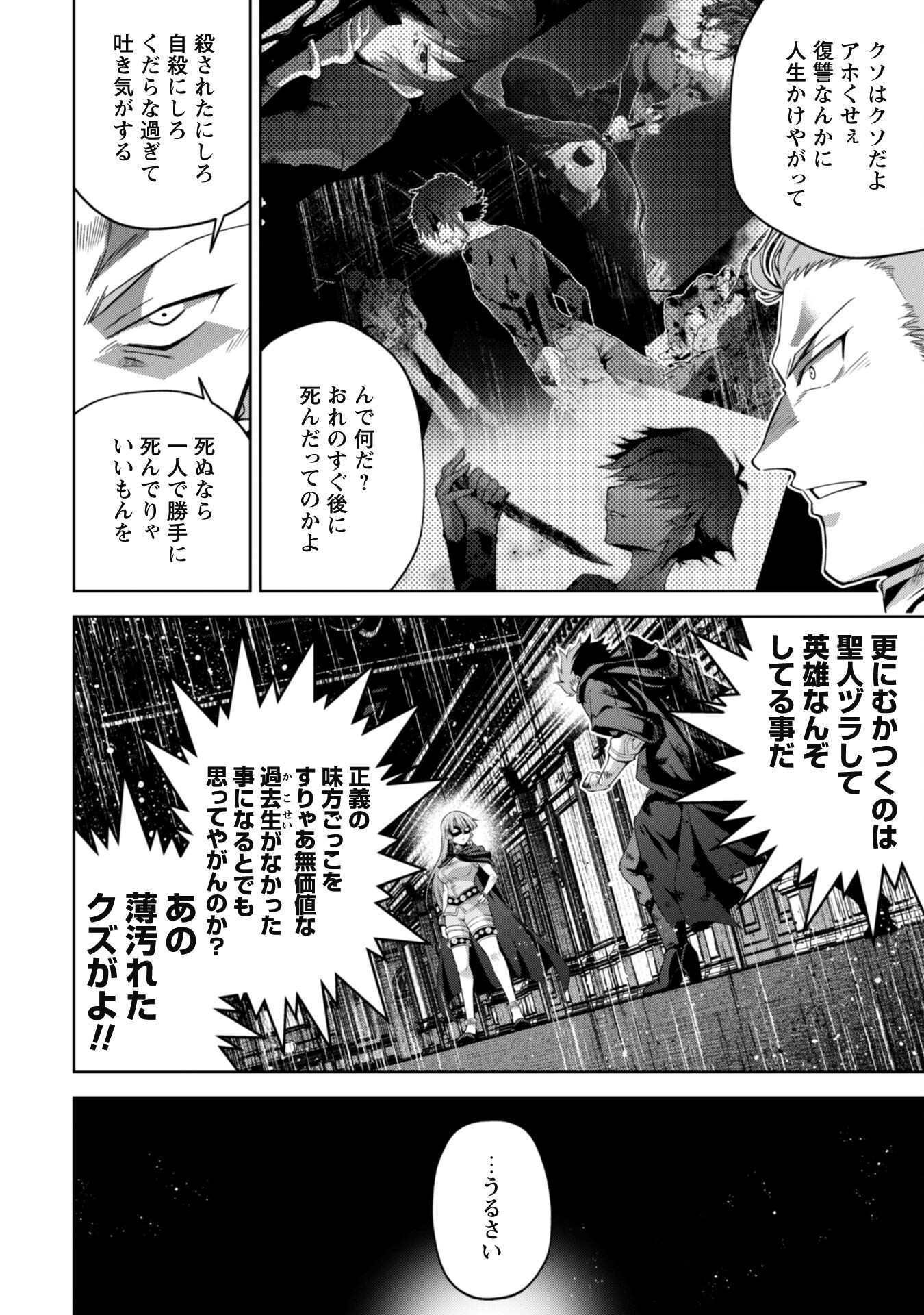 FUKUSHUU KANSUISHA NO JINSEI NISHUUME ISEKAITAN - RAW Chapter 57 page 10 - nihonkuni.com