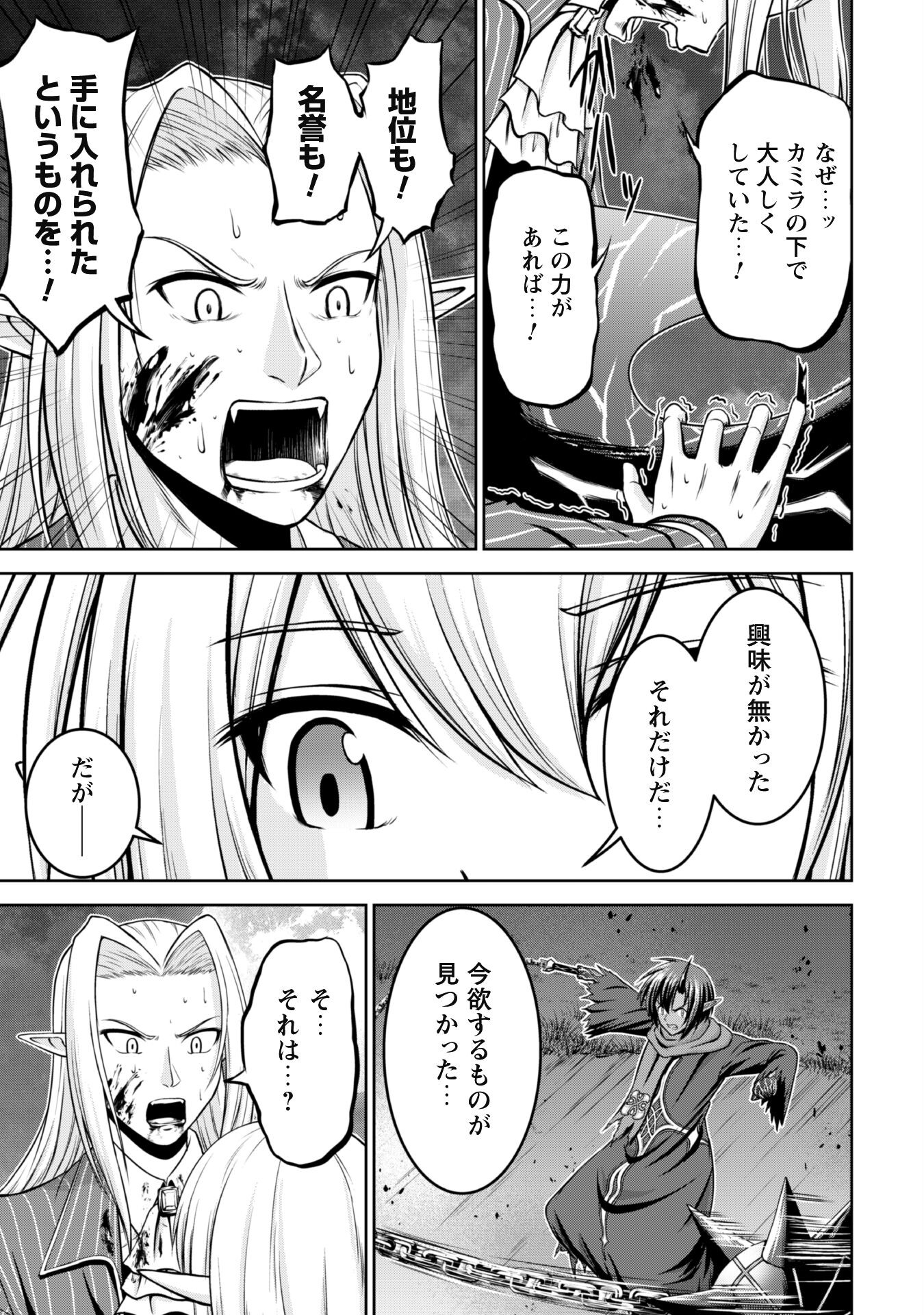 MAOU SLOW LIFE WO MANKITSU SURU: YUUSHA KARA “KOURYAKU MURI” TO IWARETA KEDO, SOKO WA DUNGEON JA NAI. TOMATO HATAKEDA Chapter 3 page 21 - nihonkuni.com