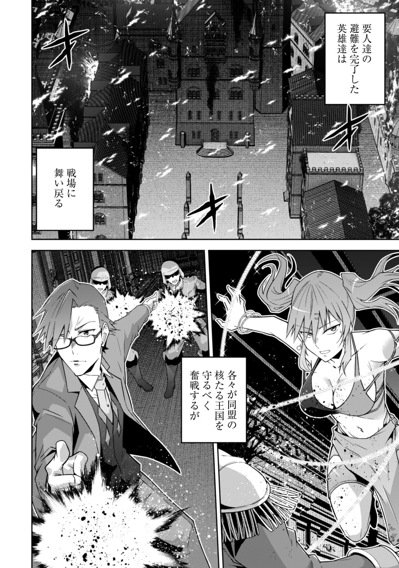 FUKUSHUU KANSUISHA NO JINSEI NISHUUME ISEKAITAN - RAW Chapter 57 page 14 - nihonkuni.com
