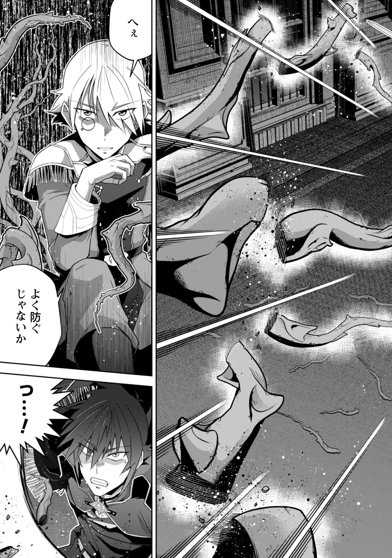 FUKUSHUU KANSUISHA NO JINSEI NISHUUME ISEKAITAN - RAW Chapter 57 page 17 - nihonkuni.com