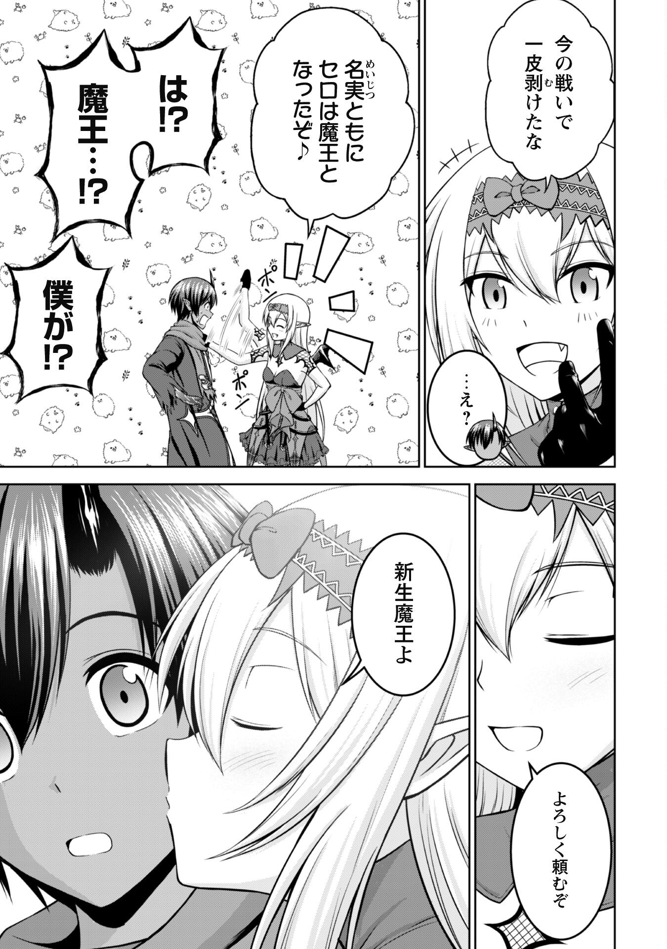 MAOU SLOW LIFE WO MANKITSU SURU: YUUSHA KARA “KOURYAKU MURI” TO IWARETA KEDO, SOKO WA DUNGEON JA NAI. TOMATO HATAKEDA Chapter 3 page 27 - nihonkuni.com
