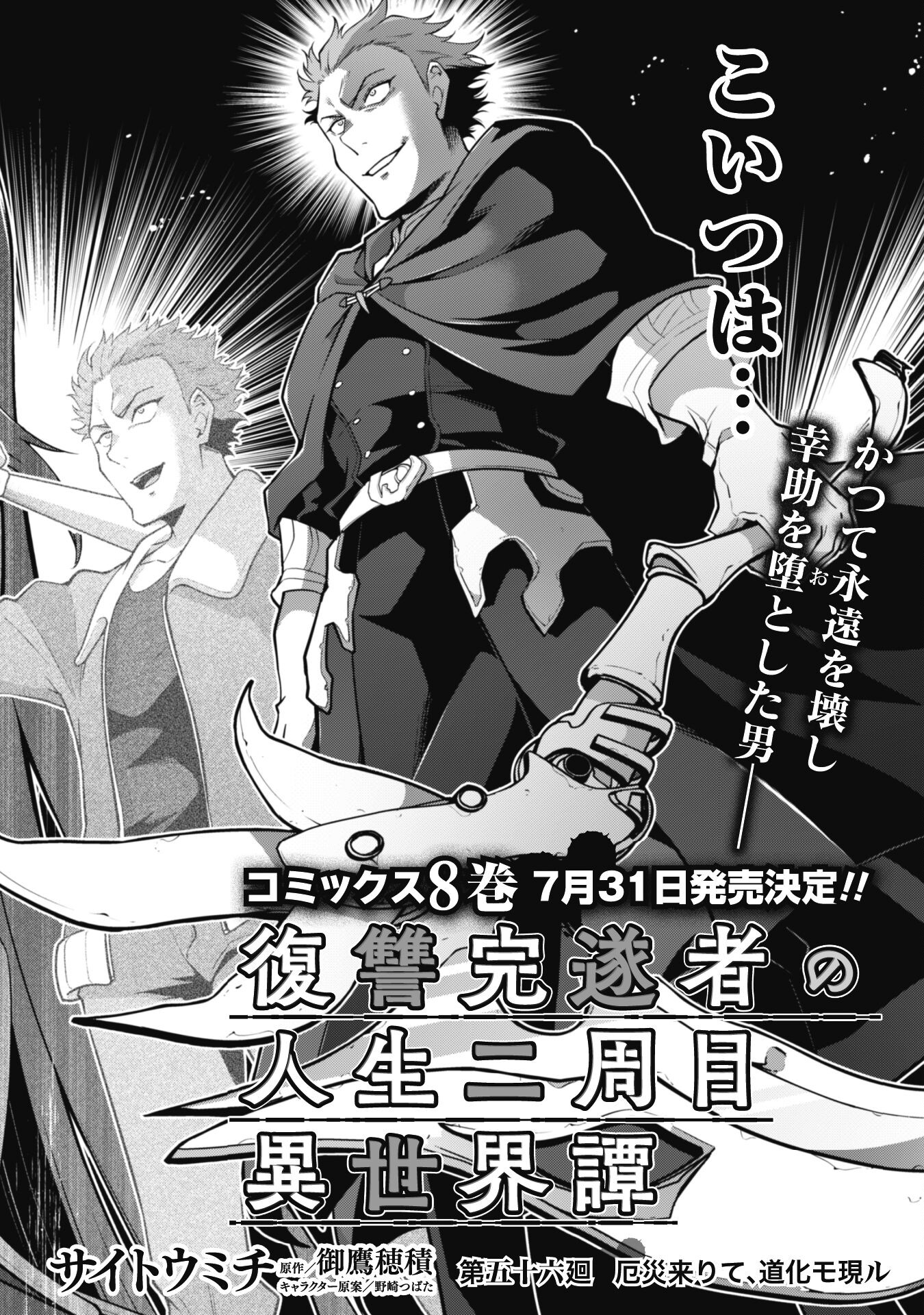 FUKUSHUU KANSUISHA NO JINSEI NISHUUME ISEKAITAN - RAW Chapter 56 page 3 - nihonkuni.com