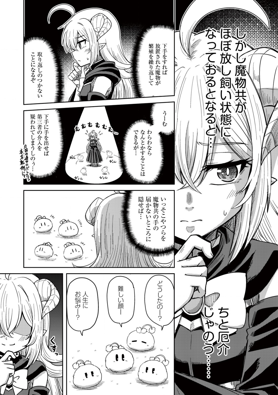 MOTO MAOU-SAMA NO NANGOKU SLOW LIFE - BUKA NI URAGIRARETA NO DE, MOFUMOFU-TACHI TO TANOSHIKU SLOW LIFE SURU NO JA Chapter 2 page 8 - nihonkuni.com