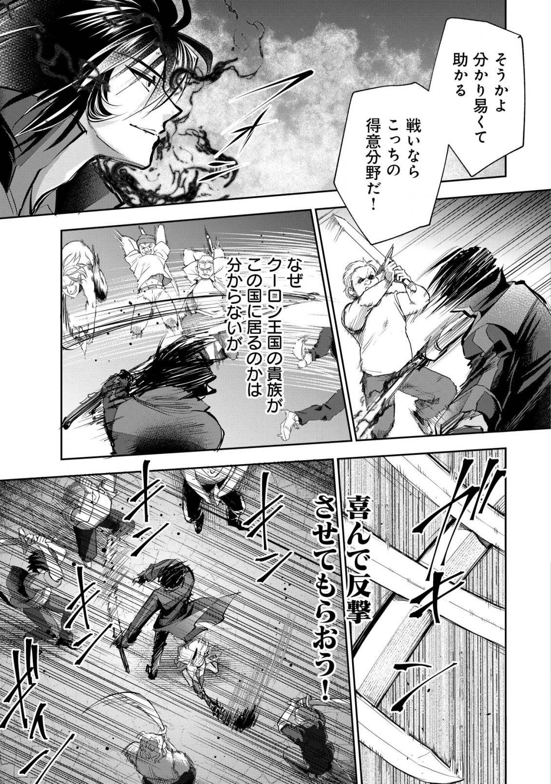 AKUGYAKU HADOU NO BRAVE SOUL Chapter 11 page 8 - nihonkuni.com