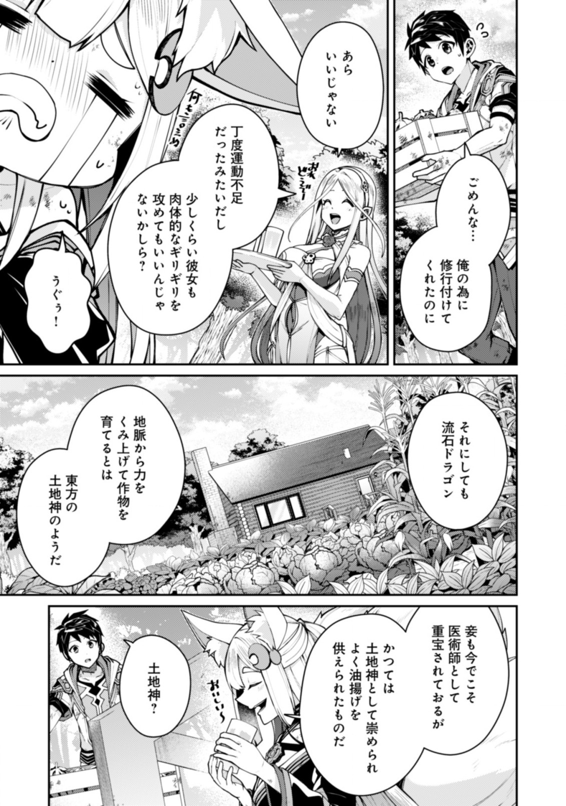 SEKAI SAIKYOU NO SHINJUU TSUKAI (MANGA) Chapter 21.2 page 8 - nihonkuni.com