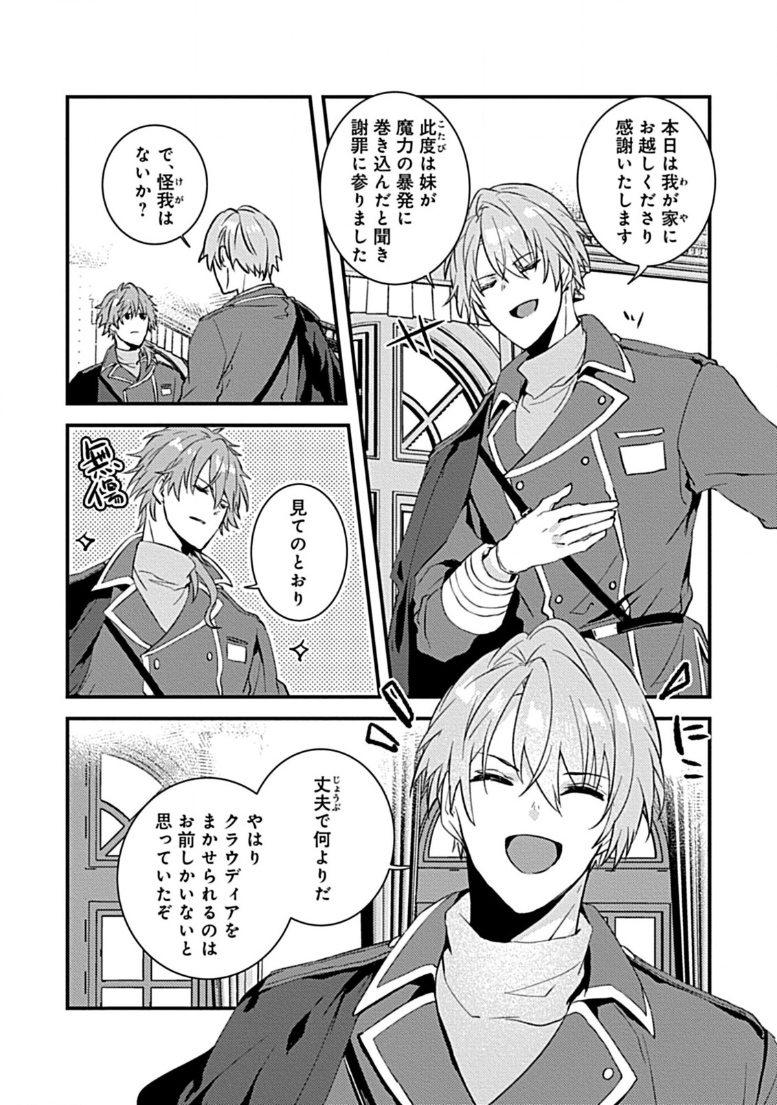WATASHI NO OOKAMI OUJI Chapter 3.2 page 8 - nihonkuni.com