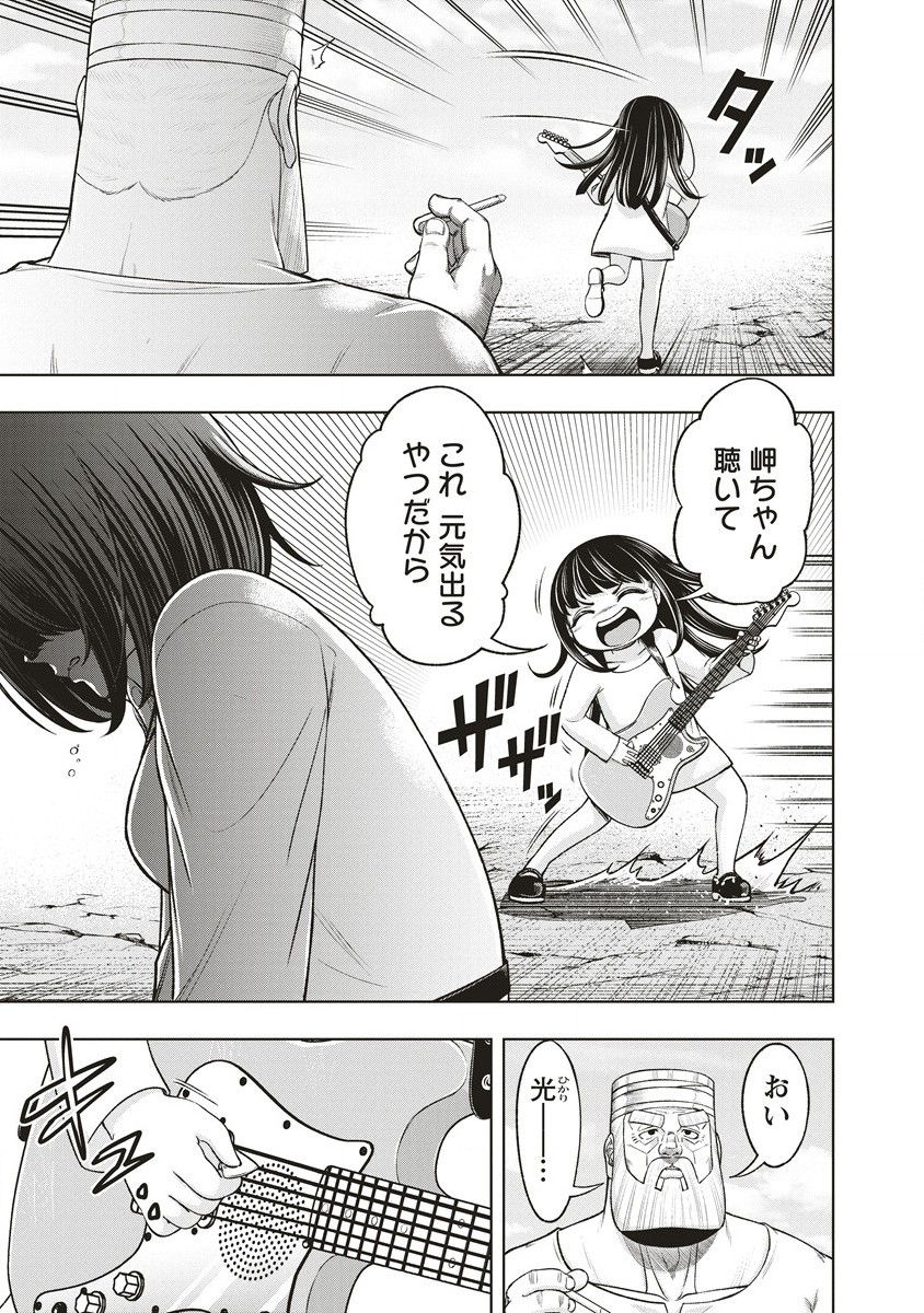 WEEKEND ROCKI 'N' GIRL Chapter 9.2 page 8 - nihonkuni.com