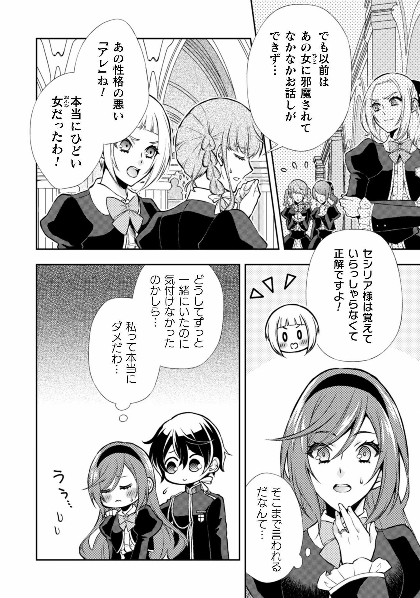 AKUYAKU REIJOU WA MOU ZENBU GA IYA NI NATTA NO DE, KIOKU SOUSHITSU NO FURI WO SURU KOTO NI SHITA Chapter 9 page 6 - nihonkuni.com