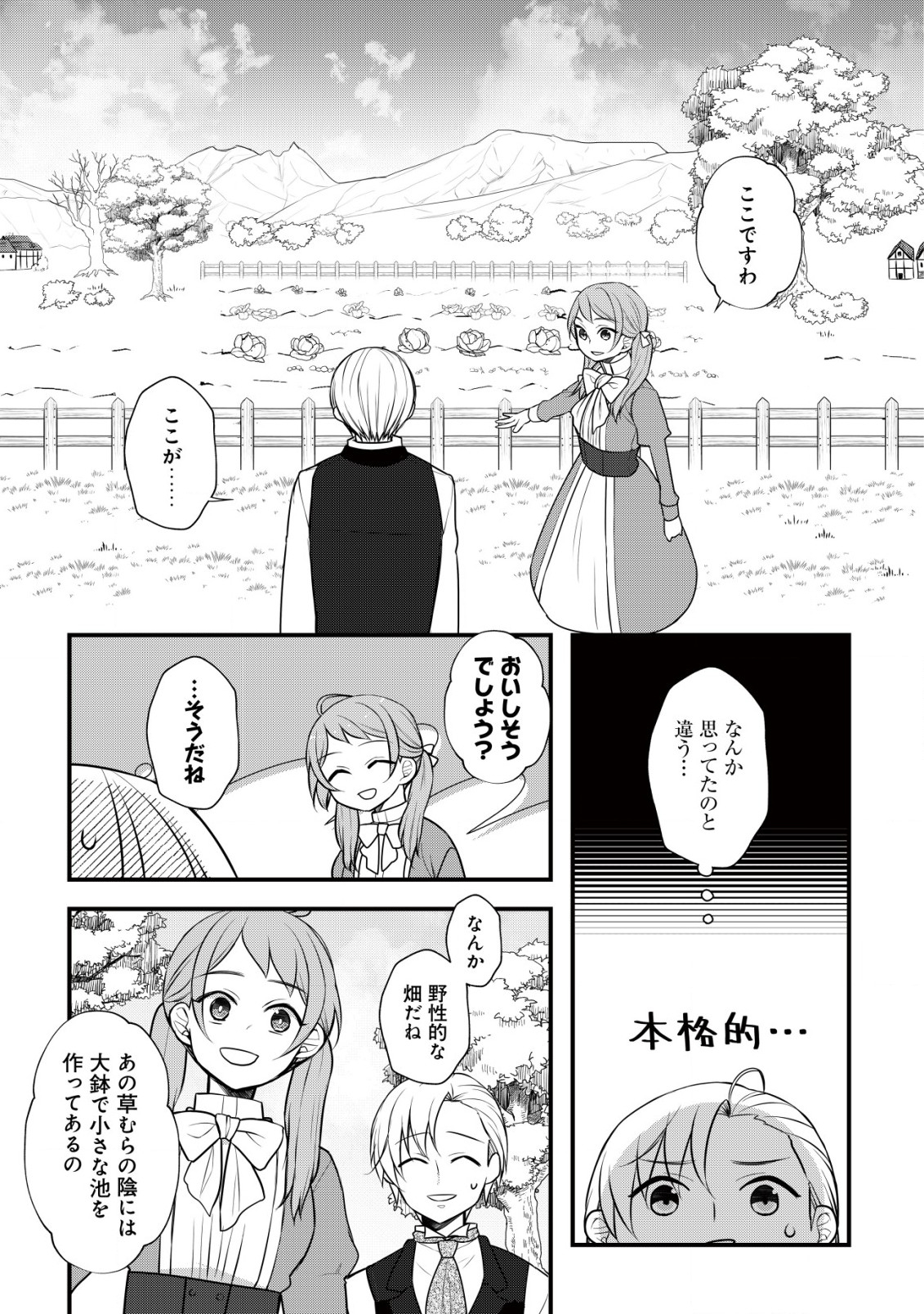 MOTO NOUDAI JOSHI NI WA AKUYAKU REIJOU WA MURI DESU! (KAKURA MATSURI) Chapter 4 page 8 - nihonkuni.com