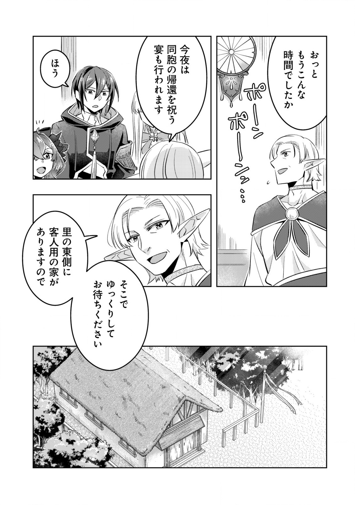 TENSEI SHITA LAST BOSS WA ISEKAI WO TANOSHIMIMASU Chapter 11 page 8 - nihonkuni.com