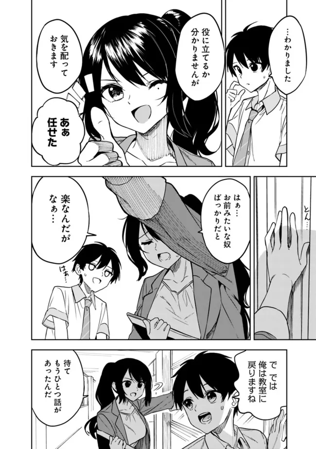 MAIGO NI NATTEITA YOUJO WO TASUKETARA, OTONARI NI SUMU BISHOUJO RYUUGAKUSEI GA IE NI ASOBI NI KURU YOU NI NATTA KEN NITSUITE Chapter 6 page 8 - nihonkuni.com