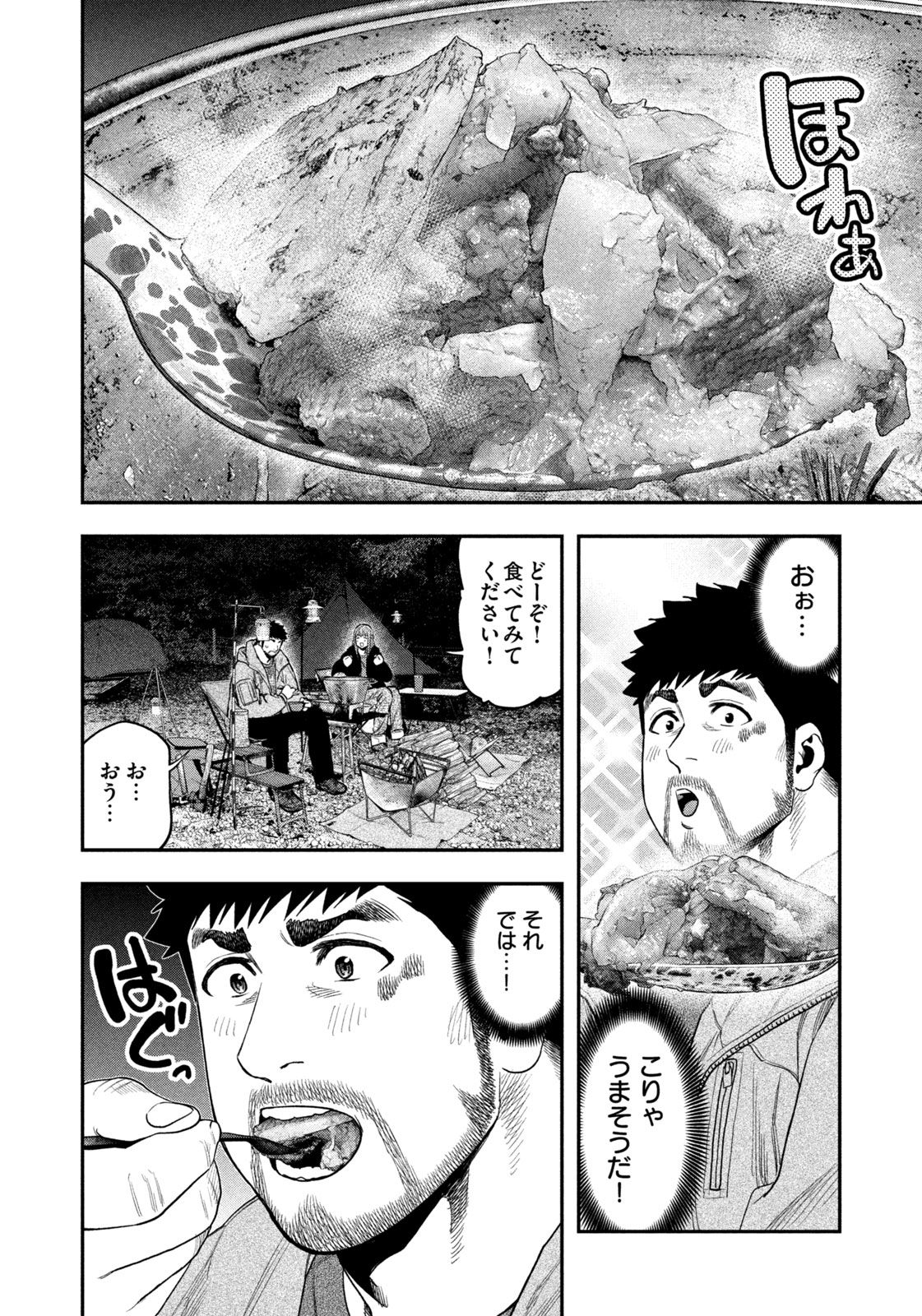 Read Solo Camping for Two Chapter 106 [High Quality / Full] - Page 8 - nicomanga.com