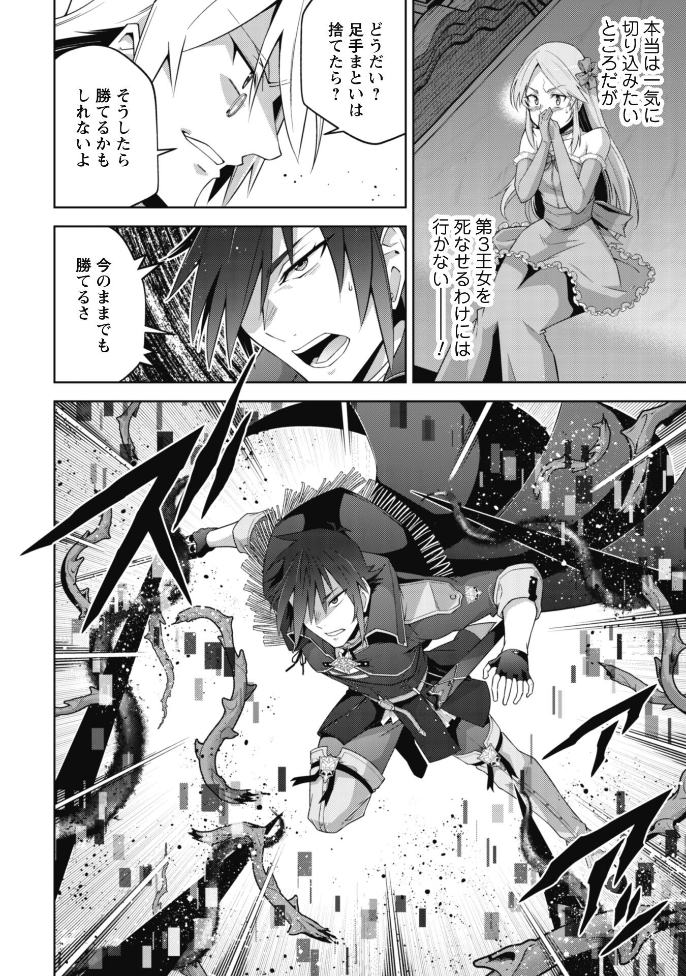 FUKUSHUU KANSUISHA NO JINSEI NISHUUME ISEKAITAN - RAW Chapter 57 page 18 - nihonkuni.com