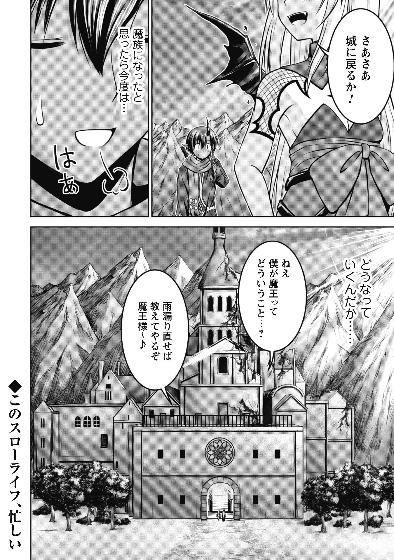 MAOU SLOW LIFE WO MANKITSU SURU: YUUSHA KARA “KOURYAKU MURI” TO IWARETA KEDO, SOKO WA DUNGEON JA NAI. TOMATO HATAKEDA Chapter 3 page 28 - nihonkuni.com