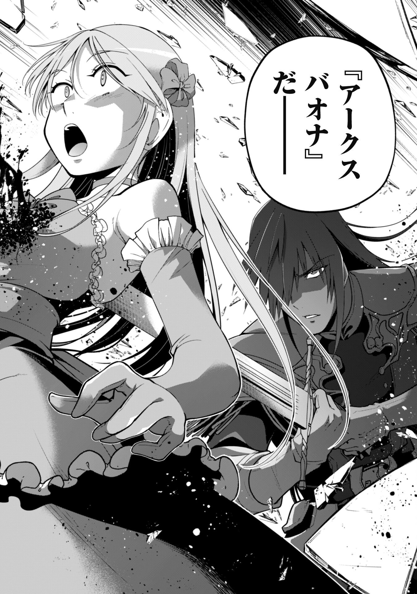 FUKUSHUU KANSUISHA NO JINSEI NISHUUME ISEKAITAN - RAW Chapter 57 page 20 - nihonkuni.com