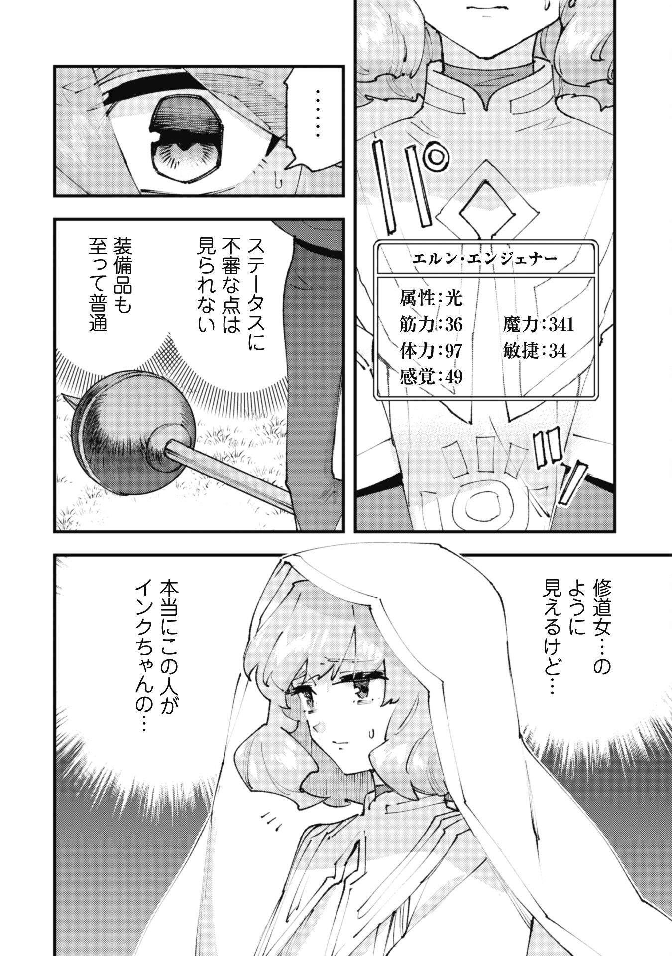 OMAE GO TOKI GA MAOU KATERU TO OMOU NA TO YUUSHA PARTY O TSUIHOU SARETA NO DE Chapter 28.1 page 2 - nihonkuni.com