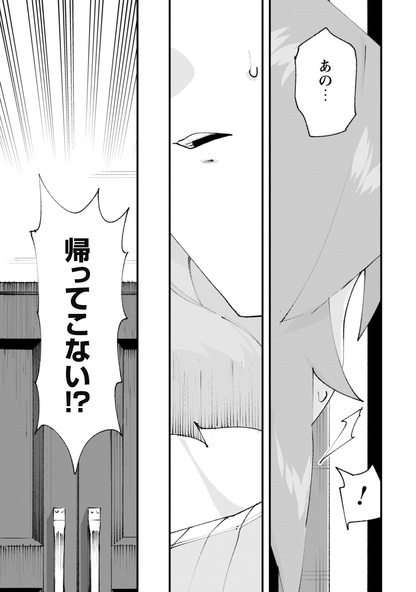 OMAE GO TOKI GA MAOU KATERU TO OMOU NA TO YUUSHA PARTY O TSUIHOU SARETA NO DE Chapter 28.1 page 3 - nihonkuni.com