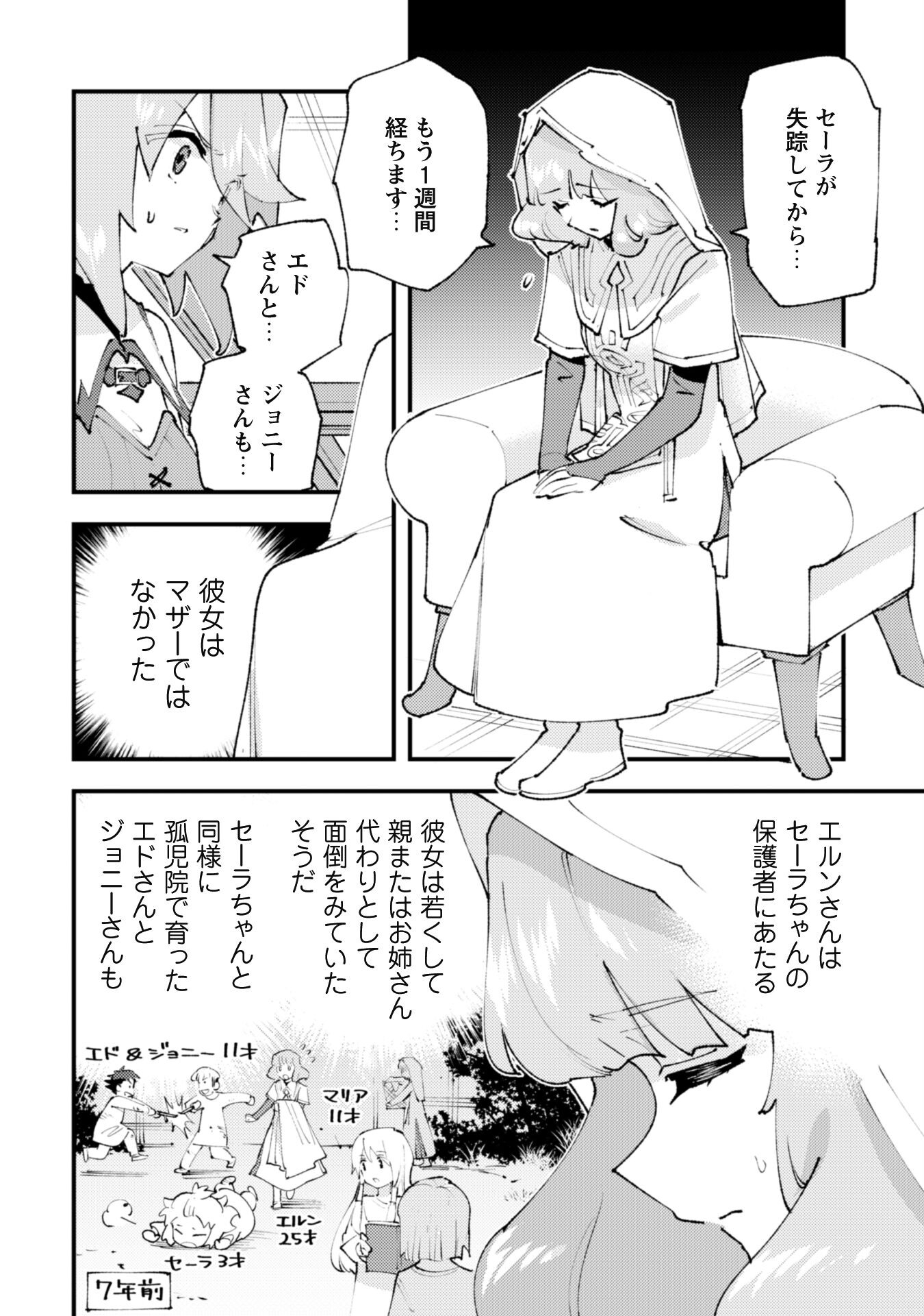OMAE GO TOKI GA MAOU KATERU TO OMOU NA TO YUUSHA PARTY O TSUIHOU SARETA NO DE Chapter 28.1 page 4 - nihonkuni.com