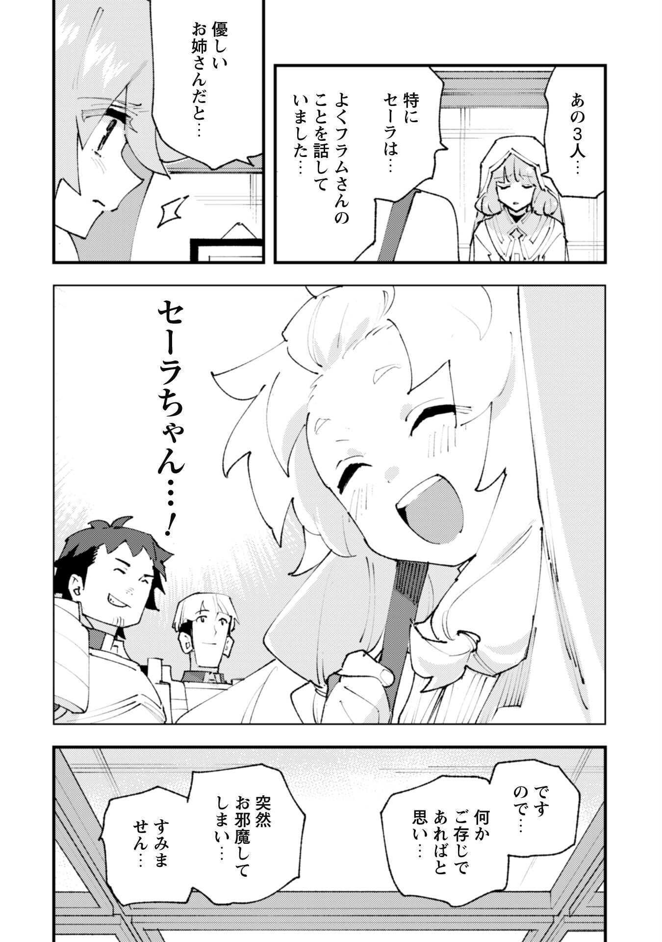 OMAE GO TOKI GA MAOU KATERU TO OMOU NA TO YUUSHA PARTY O TSUIHOU SARETA NO DE Chapter 28.1 page 5 - nihonkuni.com