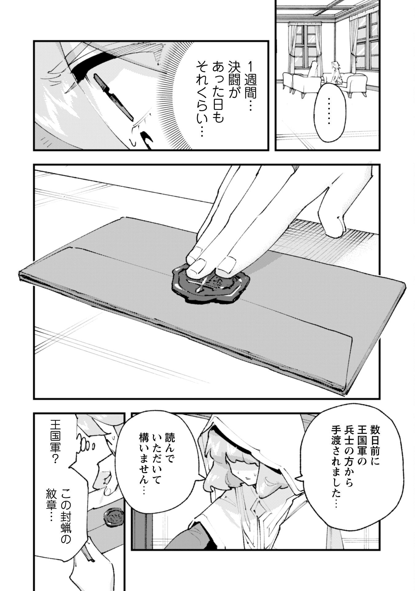 OMAE GO TOKI GA MAOU KATERU TO OMOU NA TO YUUSHA PARTY O TSUIHOU SARETA NO DE Chapter 28.1 page 6 - nihonkuni.com