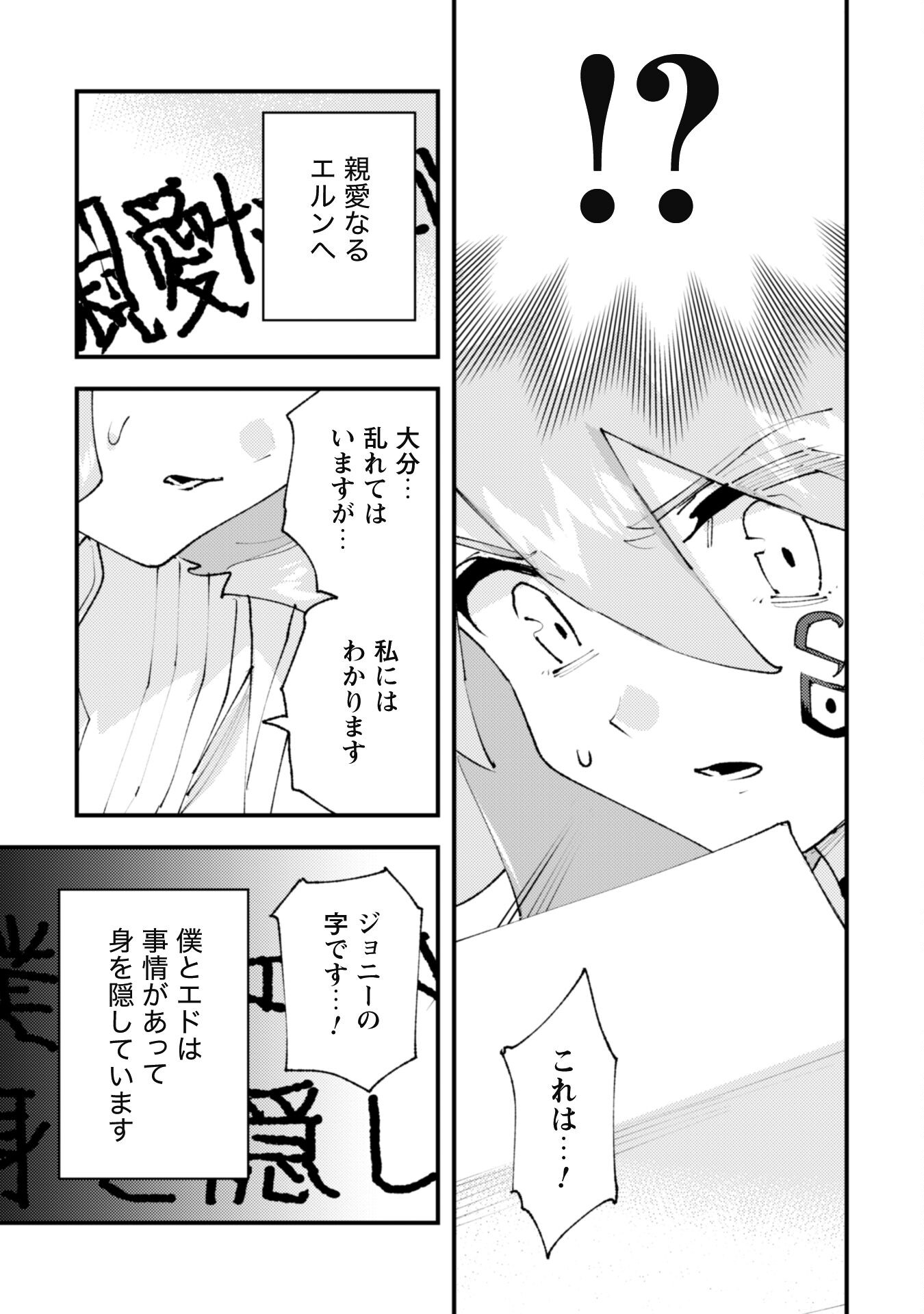 OMAE GO TOKI GA MAOU KATERU TO OMOU NA TO YUUSHA PARTY O TSUIHOU SARETA NO DE Chapter 28.1 page 7 - nihonkuni.com