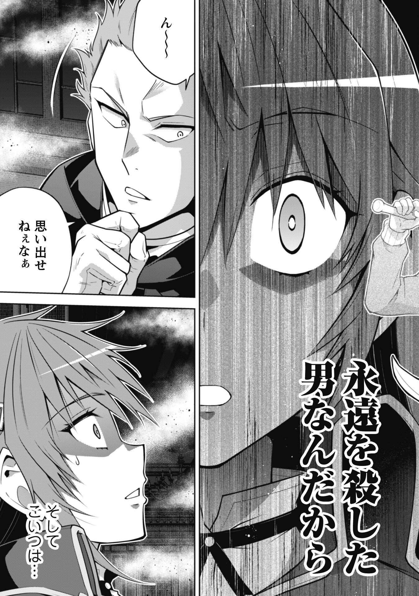 FUKUSHUU KANSUISHA NO JINSEI NISHUUME ISEKAITAN - RAW Chapter 56 page 4 - nihonkuni.com
