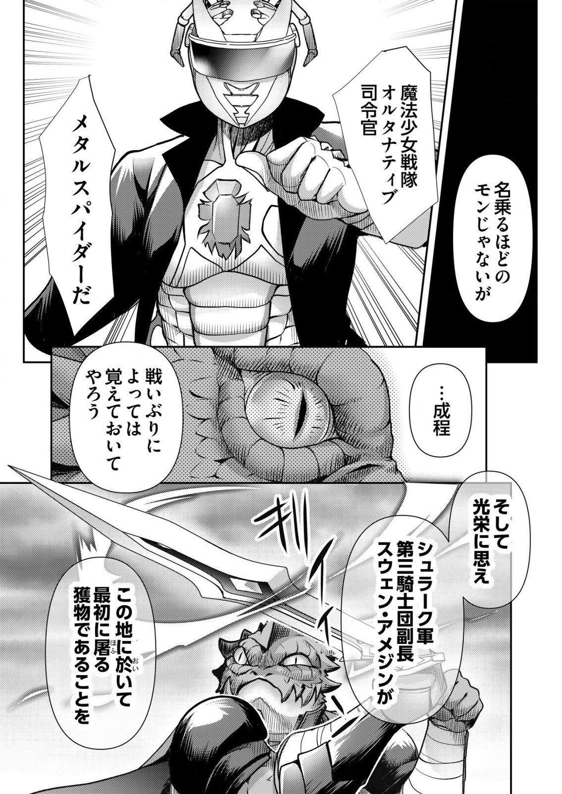 ISEKAI KAERI NO YUUSHA NI TSUIHOUSARETA OSSAN HERO, MAHOU SHOUJO SENTAI NI TENSHOKU SHIMASU Chapter 10 page 9 - nihonkuni.com