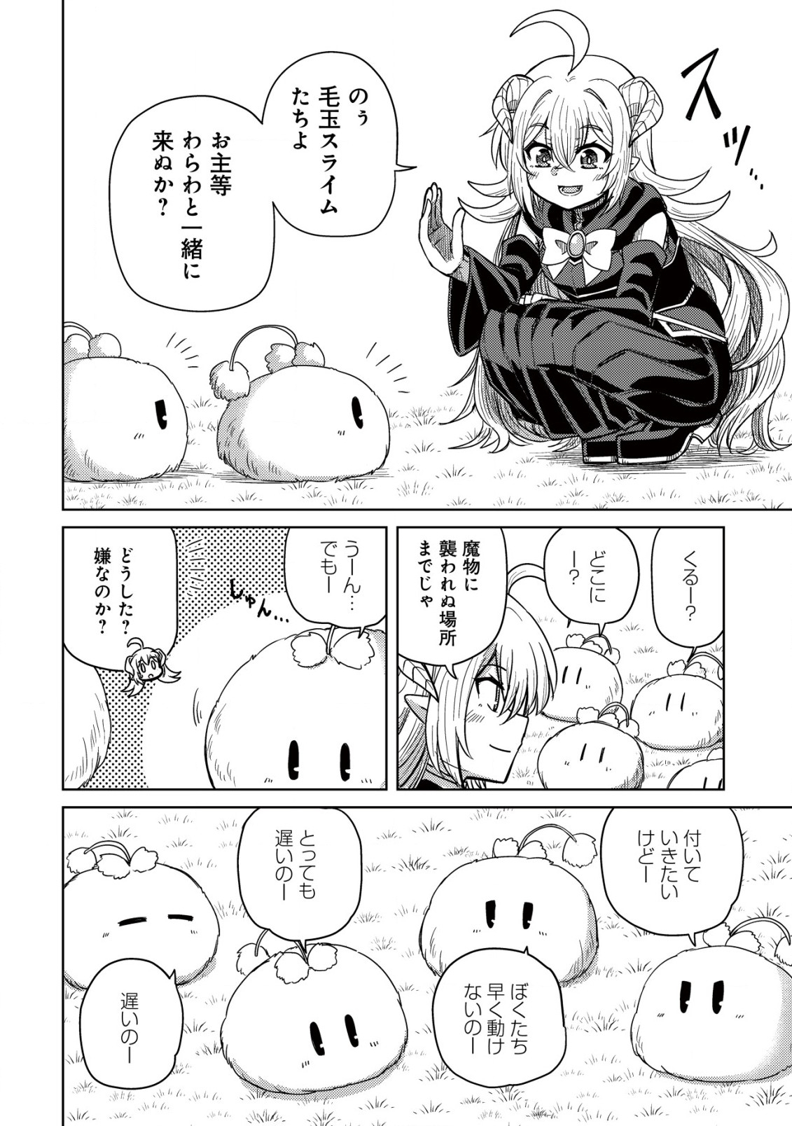 MOTO MAOU-SAMA NO NANGOKU SLOW LIFE - BUKA NI URAGIRARETA NO DE, MOFUMOFU-TACHI TO TANOSHIKU SLOW LIFE SURU NO JA Chapter 2 page 9 - nihonkuni.com