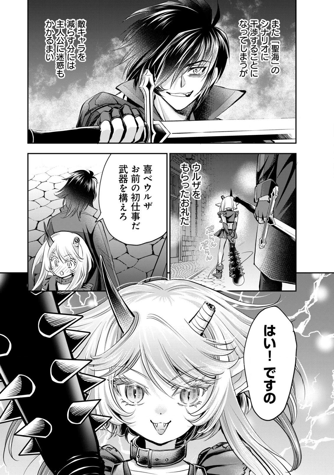 AKUGYAKU HADOU NO BRAVE SOUL Chapter 11 page 9 - nihonkuni.com