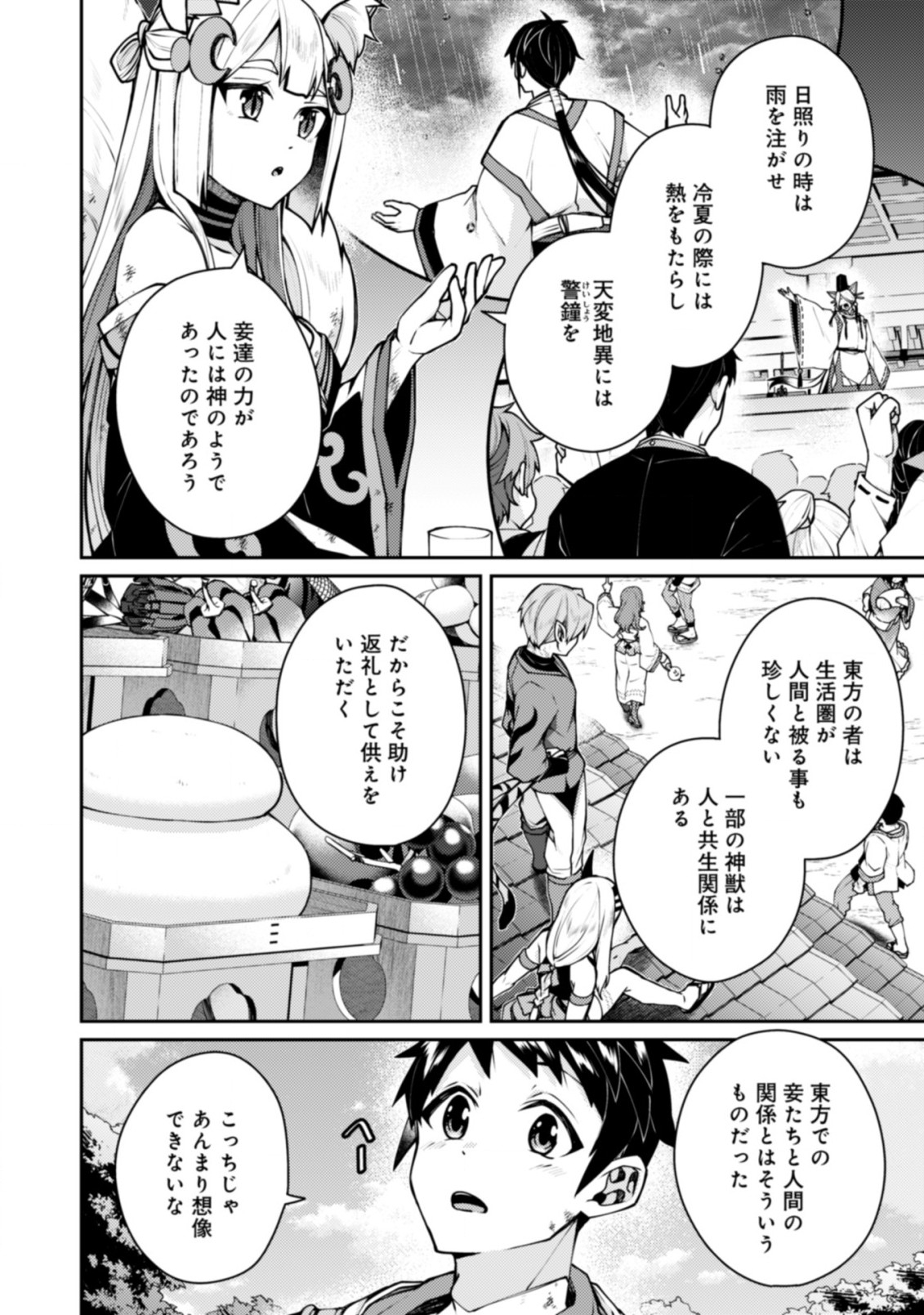 SEKAI SAIKYOU NO SHINJUU TSUKAI (MANGA) Chapter 21.2 page 9 - nihonkuni.com