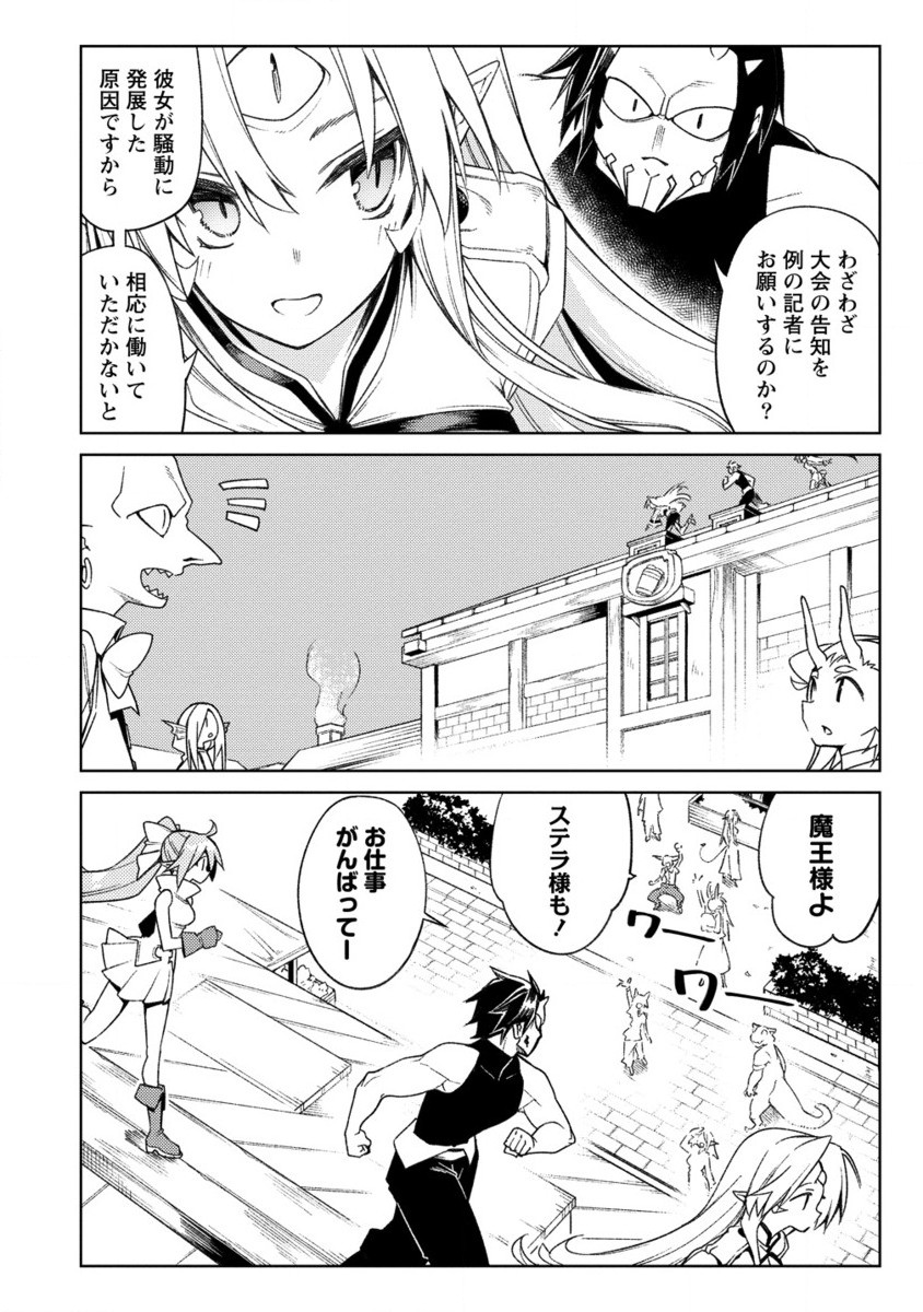 MANADESHI NI URAGIRARETE SHINDA OSSAN YUUSHA, SHIJOU SAIKYOU NO MAOU TOSHITE IKIKAERU (MANGA) - RAW Chapter 16.2 page 9 - nihonkuni.com