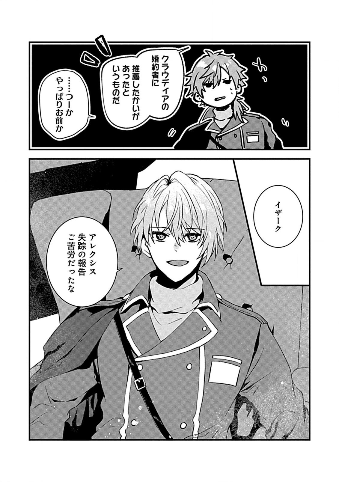 WATASHI NO OOKAMI OUJI Chapter 3.2 page 9 - nihonkuni.com