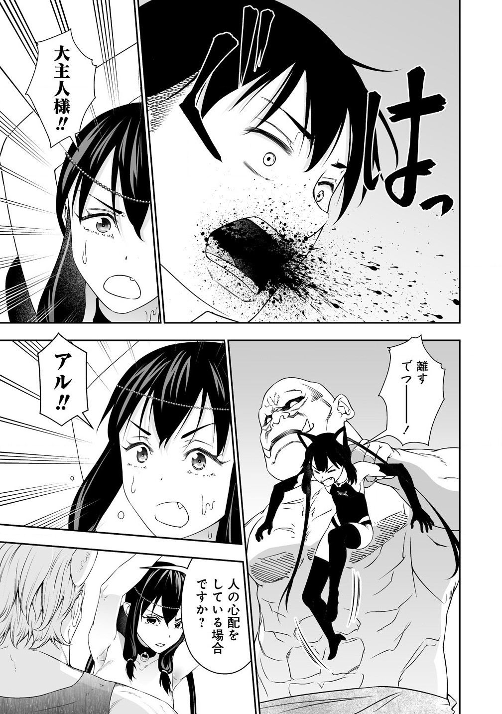 BOCCHI TENSEIKI (MANGA) - RAW Chapter 33.2 page 9 - nihonkuni.com