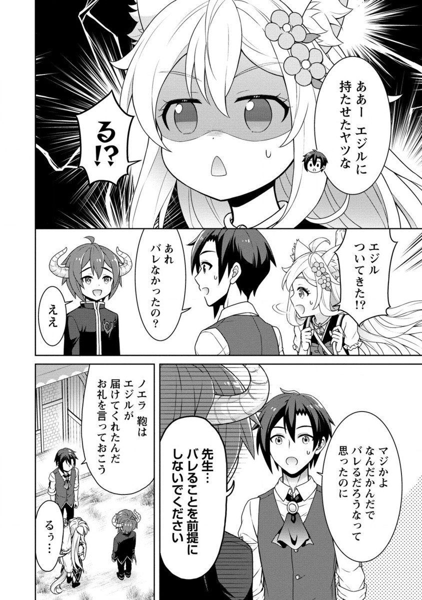 CHEAT KUSUSHI NO SLOW LIFE: ISEKAI NI TSUKUROU DRUGSTORE - RAW Chapter 61.2 page 9 - nihonkuni.com