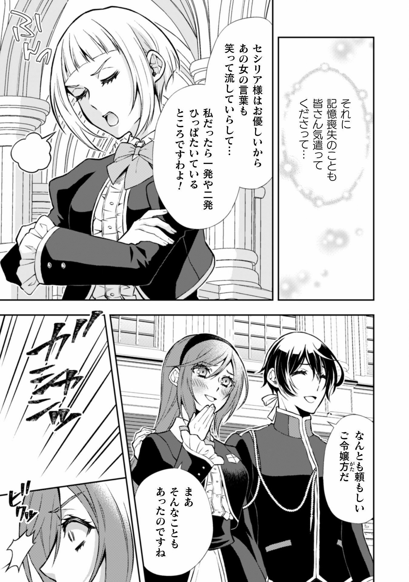AKUYAKU REIJOU WA MOU ZENBU GA IYA NI NATTA NO DE, KIOKU SOUSHITSU NO FURI WO SURU KOTO NI SHITA Chapter 9 page 7 - nihonkuni.com